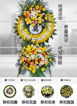 四川阿坝茂县花圈代送